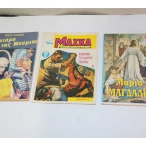 Παλιά Περιπετειώδη Μυθιστορήματα Έκδοση Δ. Χάνου