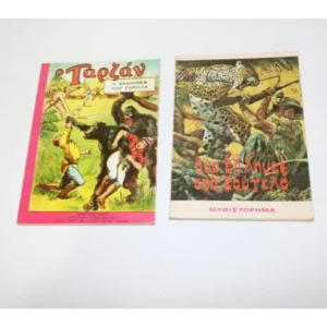 Παλιά Περιπετειώδη Μυθιστορήματα Εκδόσεων Χάνου