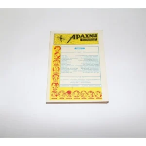 Αράχνη Τόμος Α Τεύχη 1-10 του 1942, Έκδοση Δ.ΧΑΝΟΥ