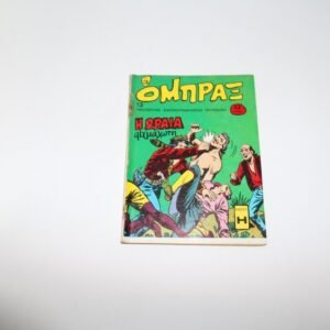 ΟΜΠΡΑΞ ΤΕΥΧΟΣ 13