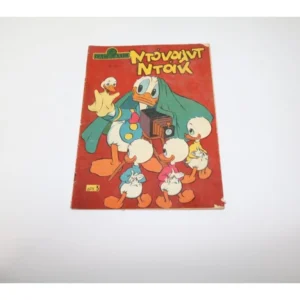 Γέλιο Χαρά με Ντίσνεϋ Τεύχος 161