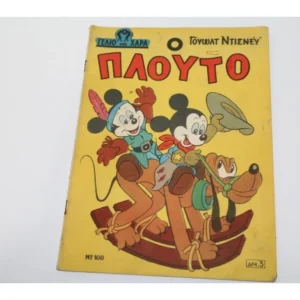 Γέλιο Χαρά με Ντίσνεϊ Τεύχος 108