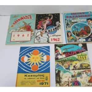 5 Παλιά Περιοδικά Καζαμίας