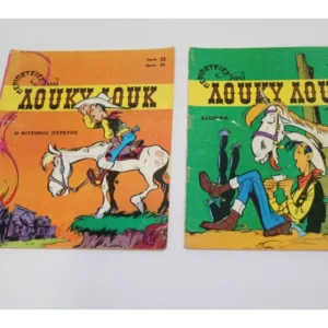 Λούκυ Λουκ Πρώτης Έκδοσης Αιγόκερως Τεύχη 30, 31