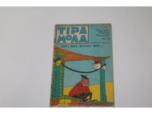 Τιραμόλα Τεύχος 32