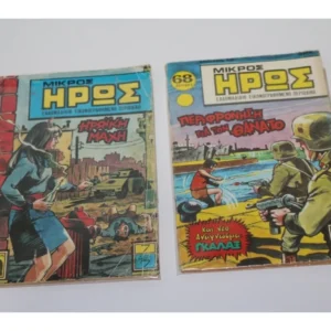 Μικρός Ήρως του 1977 Τεύχη 7