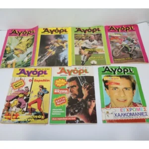 Αγόρι Τεύχη 250, 287, 309, 314, 328, 335, 350