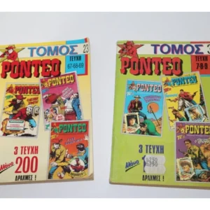 Ρόντεο Τόμοι 3, 23 με τις Αφίσες τους