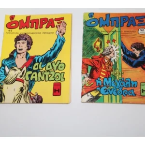 Όμπραξ Τεύχη 44, 48 ΕΞΑΝΤΛΗΘΗΚΕ το 44