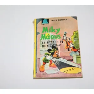 Τα Μικρά-Μεγάλα Βιβλία Καμπάνα Τόμος 1