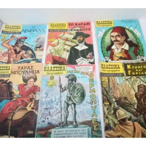 Κλασσικά Εικονογραφημένα Τεύχη 215, 218, 219, 225, 243, 287 ΕΞΑΝΤΛΗΘΗΚΑΝ