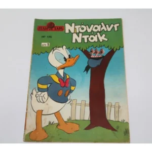 Γέλιο Χαρά με Ντίσνευ Τεύχος 195 ΕΞΑΝΤΛΗΘΗΚΕ