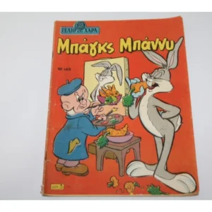 Γέλιο Χαρά Τεύχος 143