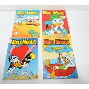 Μίκυ Μάους Τεύχη 1410, 1462, 1466, 1467 ΕΞΑΝΤΛΗΘΗΚΑΝ