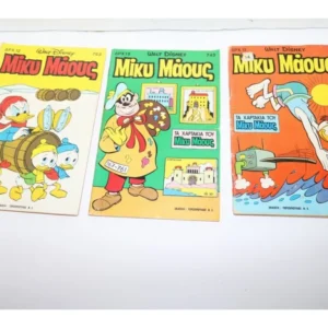 Μίκυ Μάους Τεύχη 731,743,763 ΕΞΑΝΤΛΗΘΗΚΑΝ