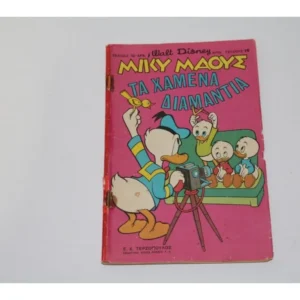 Μίκυ Μάους Τεύχος 19