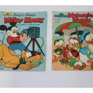 Γέλιο Χαρά με Ντίσνευ Τεύχη 205, 384