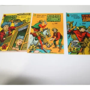 Σερίφης Τεύχη 69, 200, 201