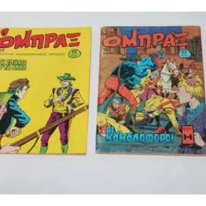 Λούκυ Λουκ Πρώτης Έκδοσης Αιγόκερως Τεύχη 2, 4