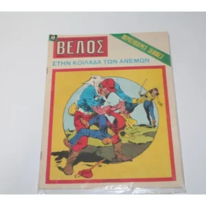 Βέλος Τεύχος 5