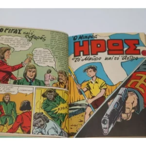 Μικρός Ήρως Τόμος 27, Πανόδετος