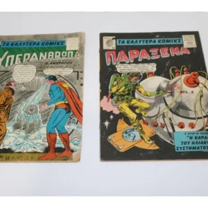 Διαπλανητικά Τεύχη 11, 22