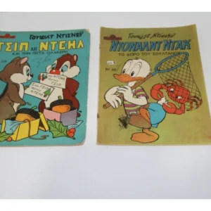 Γέλιο Χαρά με Ντίσνευ Τεύχη 226, 316