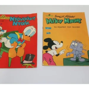 Γέλιο Χαρά με Ντίσνευ Τεύχη 198, 398 ΕΞΑΝΤΛΗΘΗΚΑΝ