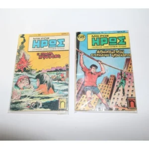Μικρός Ήρως Εικονογραφημένος του 1976 Τεύχη 23, 28