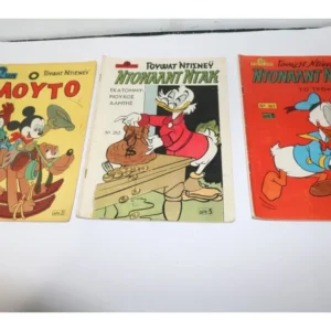 Γέλιο Χαρά με Ντίσνευ Τεύχη 108, 262, 367 ΕΞΑΝΤΛΗΘΗΚΑΝ