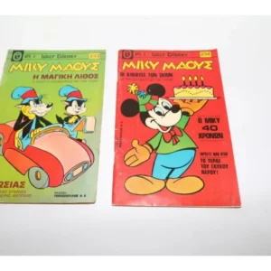 Μίκυ Μάους Τεύχη 233, 234 ΕΞΑΝΤΛΗΘΗΚΑΝ
