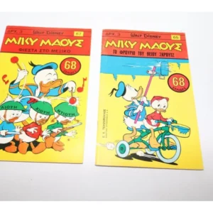 Μίκυ Μάους Τεύχη 65, 67 ΕΞΑΝΤΛΗΘΗΚΑΝ