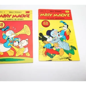 Μίκυ Μάους Τεύχη 68, 69 ΕΞΑΝΤΛΗΘΗΚΑΝ