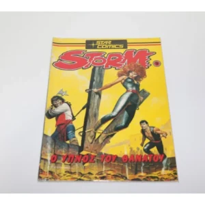 Στόρμ Τεύχος 9