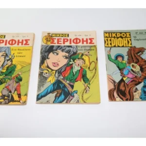 Σερίφης Τεύχη 444, 494, 497