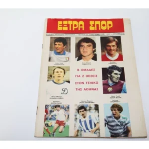 Έξτρα Σπόρ Τεύχος 53