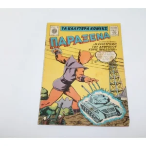 Διαπλανητικά Τεύχος 78