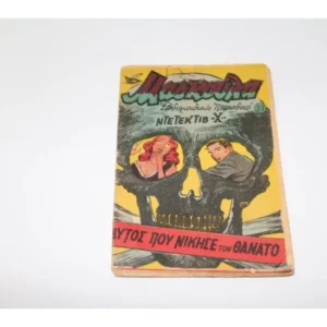 Μασκούλα Τεύχος 33