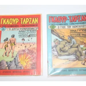 Γκαούρ Ταρζάν του 1960 Τεύχη 25, 26