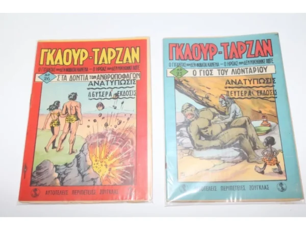 Γκαούρ Ταρζάν του 1960 Τεύχη 25, 26