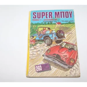 Σούπερ Μπου Τόμος 7