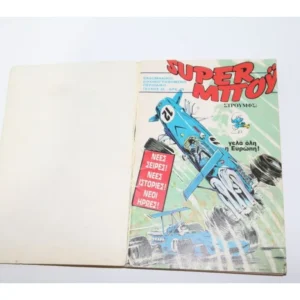 Σούπερ Μπου Τόμος 7