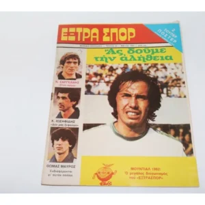Έξτρα Σπόρ Τεύχος 46 1982