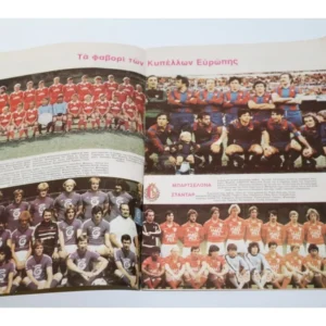 Έξτρα Σπόρ Τεύχος 46 1982