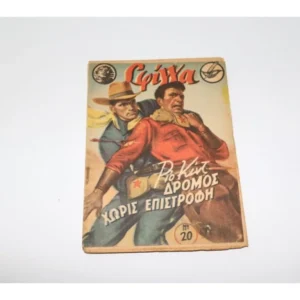 Σφίγγα Τεύχος 20