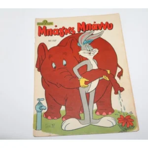 Γέλιο Χαρά Τεύχος 137