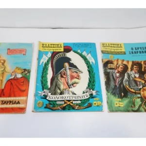 Κλασικά Εικονογραφημένα Τεύχη 235, 238, 244