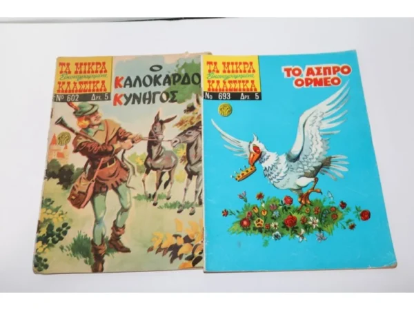 Μικρά Κλασικά Εικονογραφημένα Τεύχη 602, 693