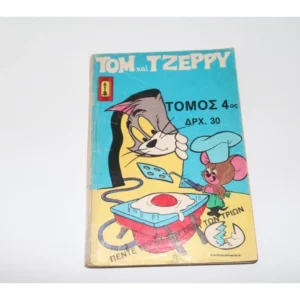 Τομ και Τζέρρυ Τόμος 4