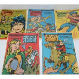 Σερίφης Τεύχη 31, 38, 49, 83, 93